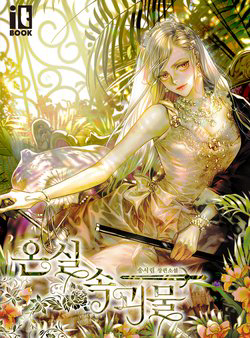 Bìa truyện Quái Vật Trong Ngôi Nhà Kính