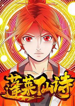 Bìa truyện Bồng lai thiên sư