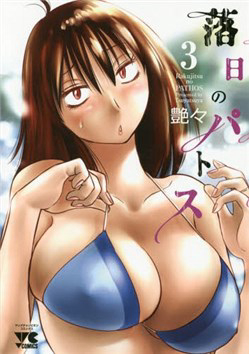 Bìa truyện Rakujitsu no Pathos