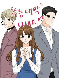 Bìa truyện Idol Và Sếp Em Yêu Ai?