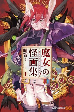 Bìa truyện Bức Họa Đẫm Máu Của Phù Thủy