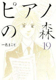 Bìa truyện Piano no Mori