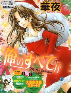 Bìa truyện Ore no Subete ga Kimi no Mono