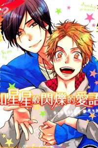 Bìa truyện Lời Tựa ánh Sao