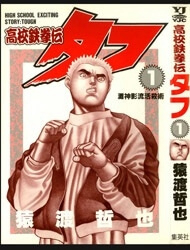 Bìa truyện Koukou Tekkenden Tough