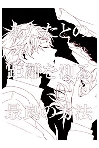 Bìa truyện APH Doujinshi - Our Distance