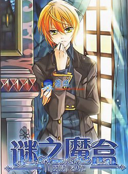 Bìa truyện Mị Chi Ma Hạp 2