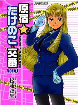 Bìa truyện Harajuku Takenoko Kouban