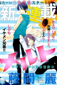 Bìa truyện Rokka Melt - Fiance wa Yukiotoko