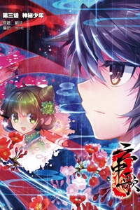 Bìa truyện Vân Trung Ca