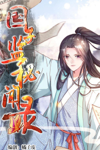 Bìa truyện Quốc Tử Giám Mật Văn Lục