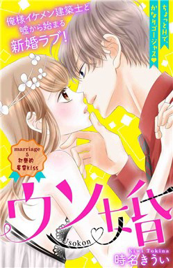 Bìa truyện Kekkon shiyou