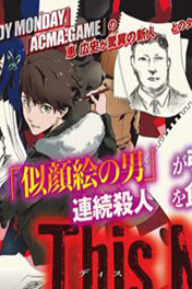 Bìa truyện This Man