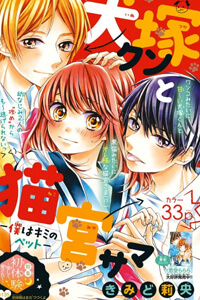 Bìa truyện Inuzuka-kun to Nekomiya-sama