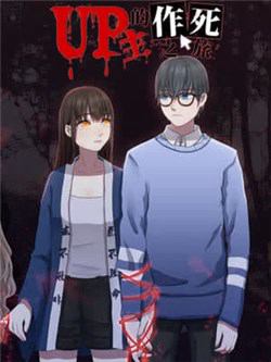 Bìa truyện Hành trình truy tìm cái chết của up chủ