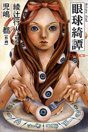 Bìa truyện Gankyu Kidan