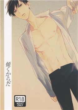 Bìa truyện Katamuku Karada