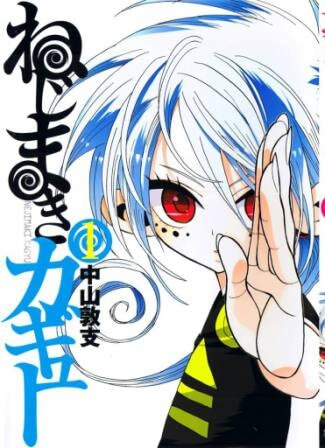 Bìa truyện Nejimaki Kagyu