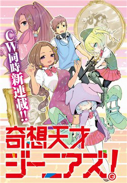 Bìa truyện Kisou Tensai Jiiniazu!