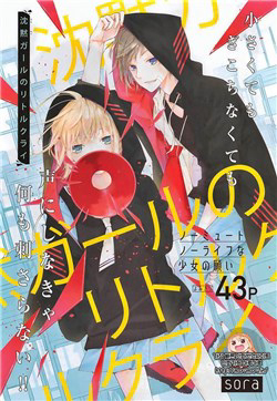 Bìa truyện Chinmoku Garu no Ritorukurai