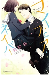 Bìa truyện My Fair Neighbor