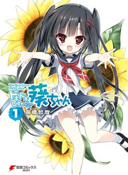 Bìa truyện Dokidoki Sister ♡ Aoi-chan