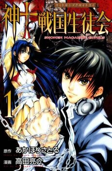 Bìa truyện Kami To Sengoku Seitokai