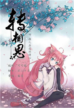 Bìa truyện Chuyển Tương Tư