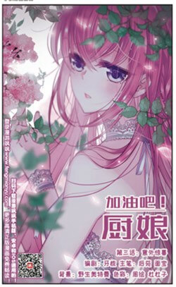 Bìa truyện Cố Lên! cô Đầu Bếp