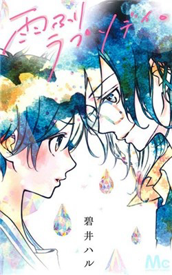 Bìa truyện Amefuri Rhapsody