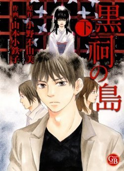 Bìa truyện Kokushi No Shima