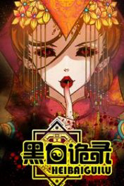 Bìa truyện Hắc Bạch Ngụy Lục