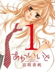 Bìa truyện Akaiito