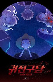 Bìa truyện Tuyển tập các câu chuyện kinh dị quanh ta