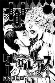 Bìa truyện Guru Guru Circus