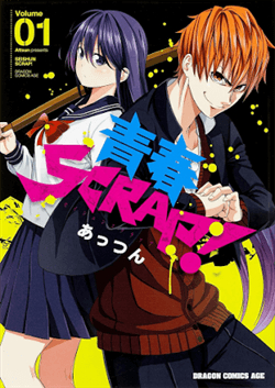 Bìa truyện Seishun Scrap!