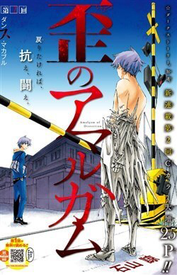 Bìa truyện Ibitsu no Amalgam