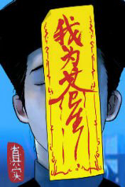 Bìa truyện Ta Vì Chúng Sinh