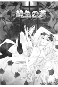 Bìa truyện Scarlet Flower