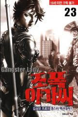 Bìa truyện Gangster Lady - Cô gái giang hồ