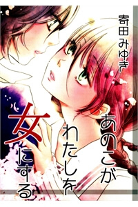 Bìa truyện This Girl Will Make Me a Woman