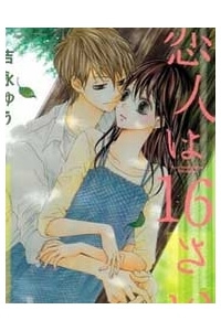 Bìa truyện Koibito Wa 16-sai