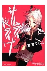 Bìa truyện SAMURAI DRIVE