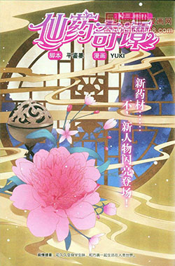 Bìa truyện Tiên Dược Kì Đàm