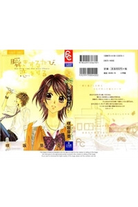 Bìa truyện Matataki Suru Tabi Koi O Suru