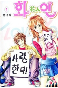 Bìa truyện Người Yêu Hoa