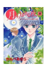 Bìa truyện Tsuki No Umareru Yoru