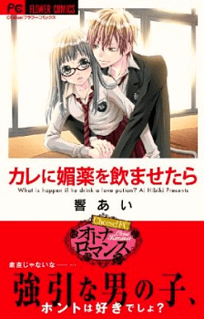 Bìa truyện Kare Ni Biyaku O Nomasetara