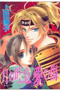 Bìa truyện Tsuki No Toiki