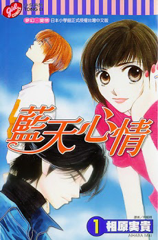 Bìa truyện Seiten Taisei - Bầu Trời Xanh Ngập Nắng